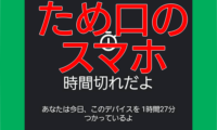 375：気がついたら「ため口」に進化していた娘のスマホ