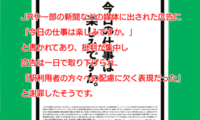 387：「今日の仕事は楽しみですか」という広告に非難が集中！