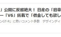 ”くるまのニュース”とネットリテラシー